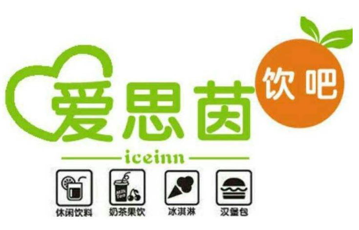爱思茵冰淇淋