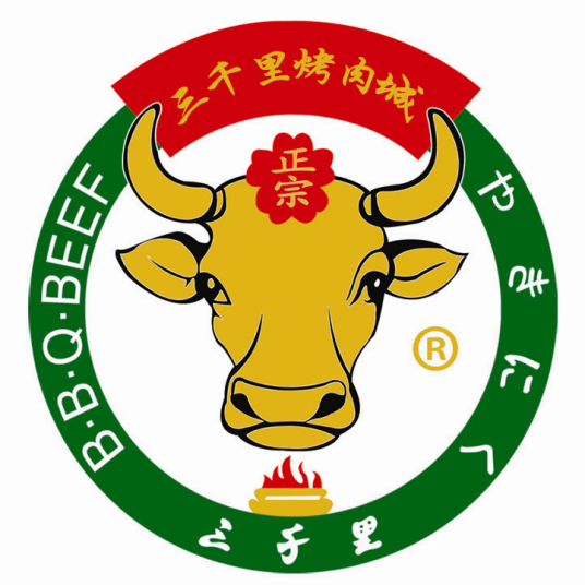 三千里烤肉