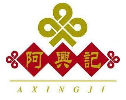 阿興記