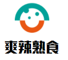 爽辣熟食
