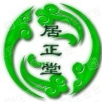 居正堂