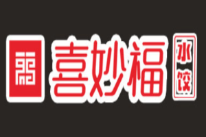 喜妙福