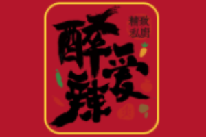 醉愛辣