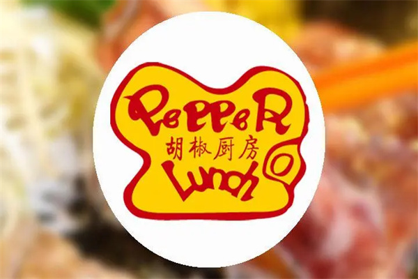 胡椒廚房