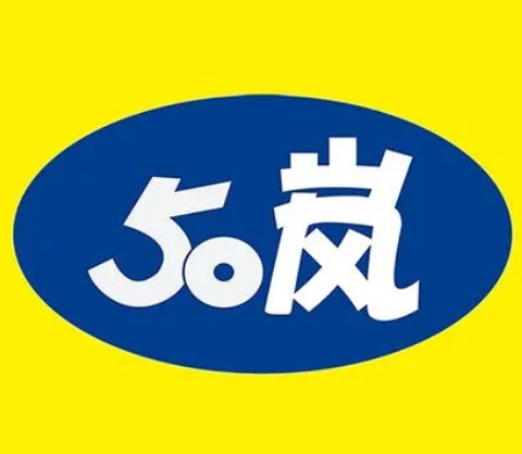 50嵐