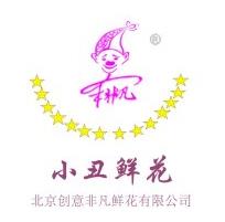 小丑鮮花