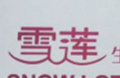 雪蓮女人