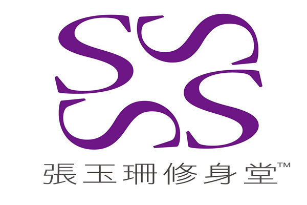 張玉珊修身堂