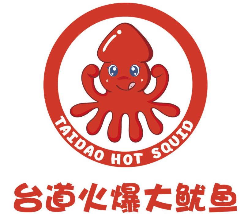 臺道火爆大魷魚