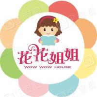 花花姐姐