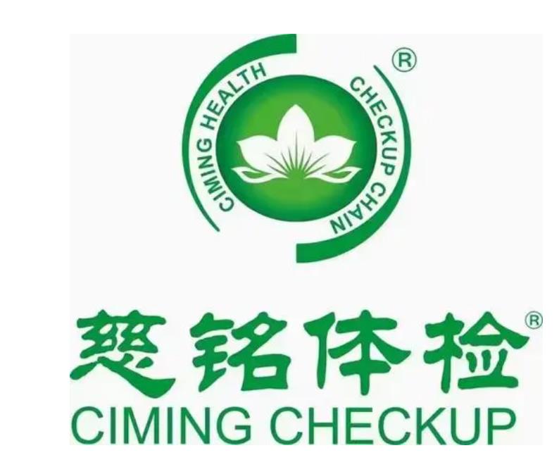 慈銘體檢