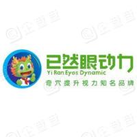 已然眼動力
