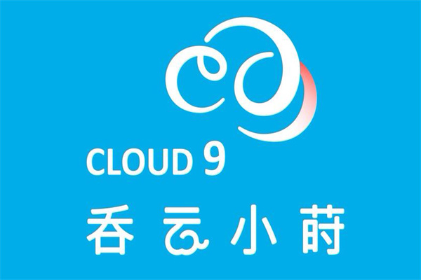 吞云小蒔