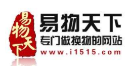 易物天下