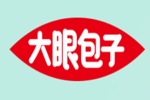 大眼包子