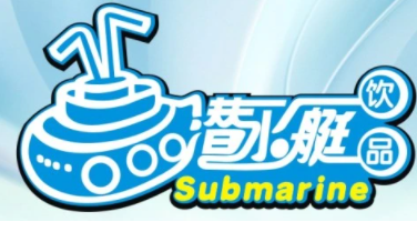 潛水艇奶茶