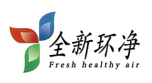 全新環(huán)凈