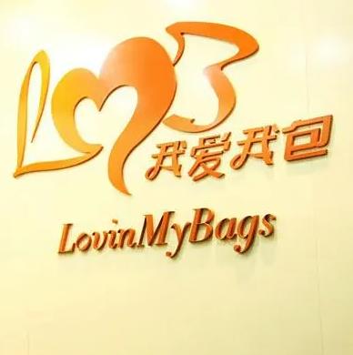 我愛(ài)我包