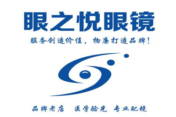 眼之悅