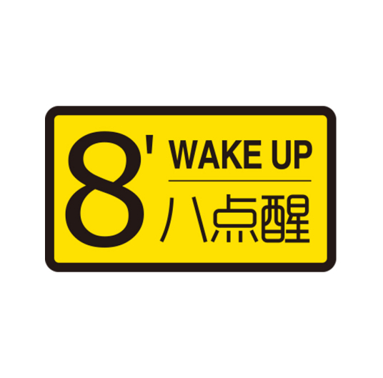8點醒黑糖甜品