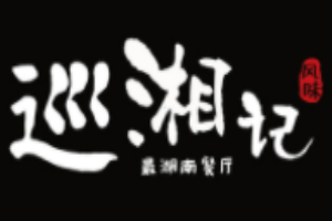 巡湘記