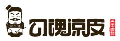 勾魂涼皮
