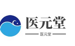 醫元堂