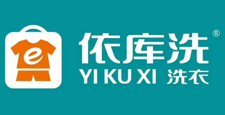 依庫洗
