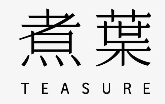 煮葉
