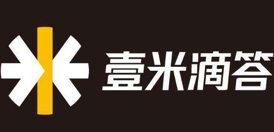 壹米滴答