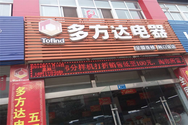 多方达加盟