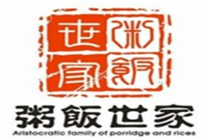粥飯世家
