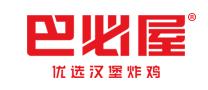 巴必屋漢堡