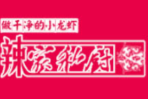 辣家私廚