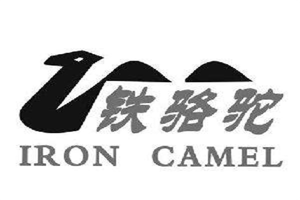 鐵駱駝