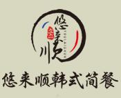悠來順韓國面館