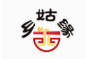 鄉姑緣