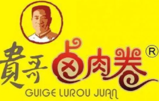 貴哥鹵肉卷