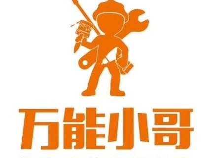 萬能小哥