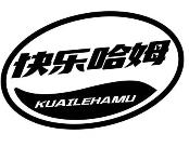 快樂(lè)哈姆