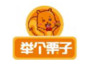 舉個(gè)栗子