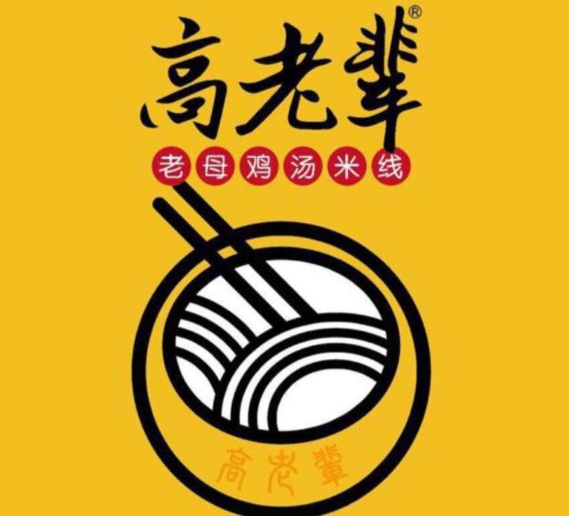高老辈