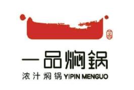 一品燜鍋