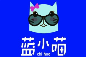 藍小喵
