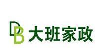 大班家政