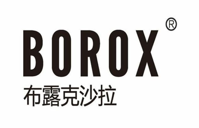 布露克沙拉