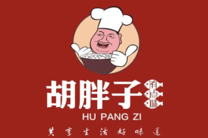 胡胖子有點味