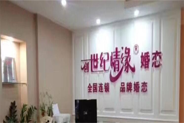 創(chuàng)世紀(jì)情緣加盟