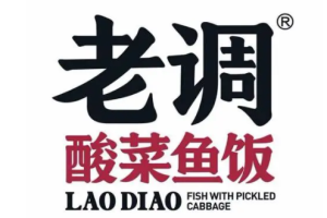 老調酸菜魚飯
