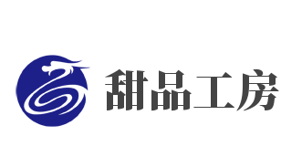 甜品工房